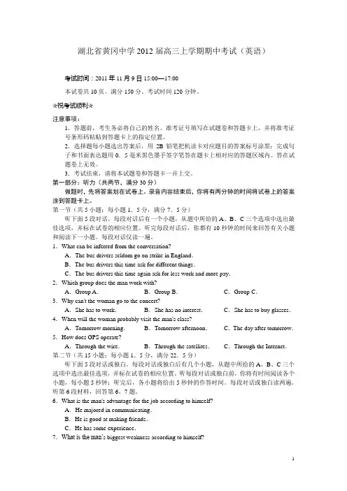 湖北省黄冈中学2012届高三上学期期中考试英语试题