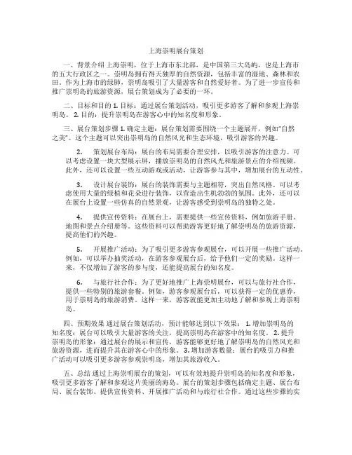 上海崇明展台策划