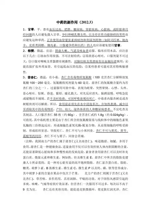 中药的副作用