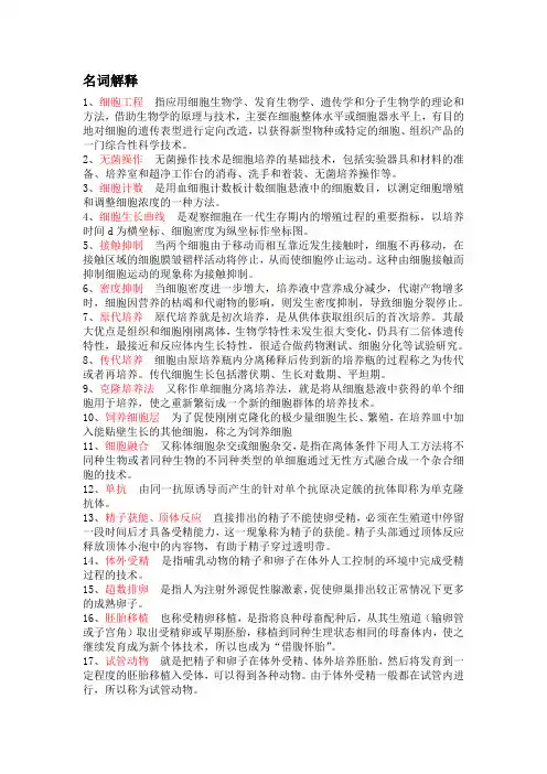 细胞工程