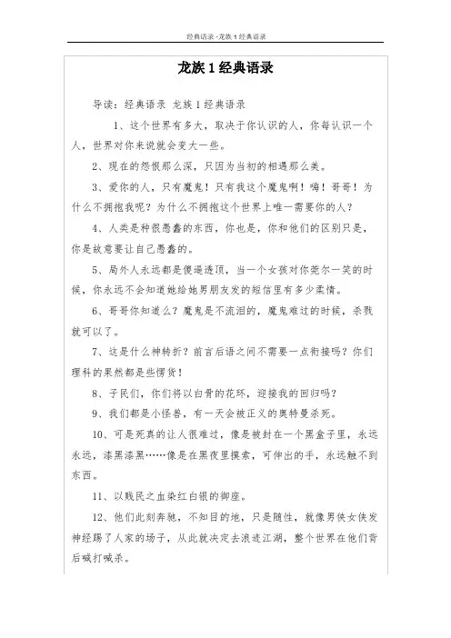 龙族1经典语录