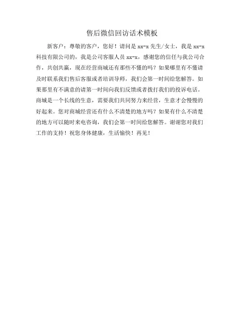 售后微信回访话术模板