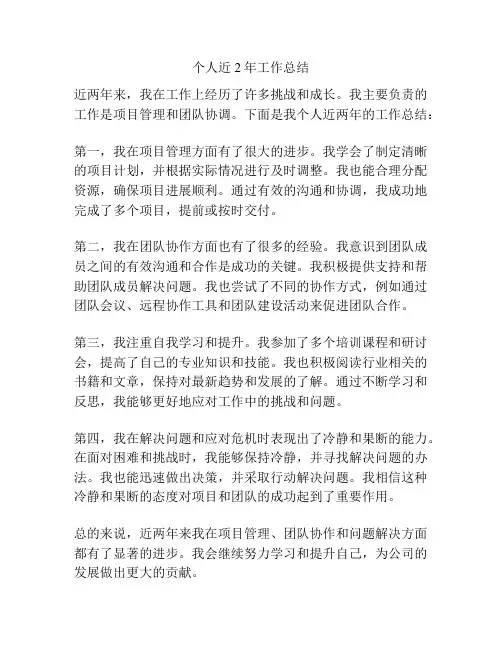 个人近2年工作总结