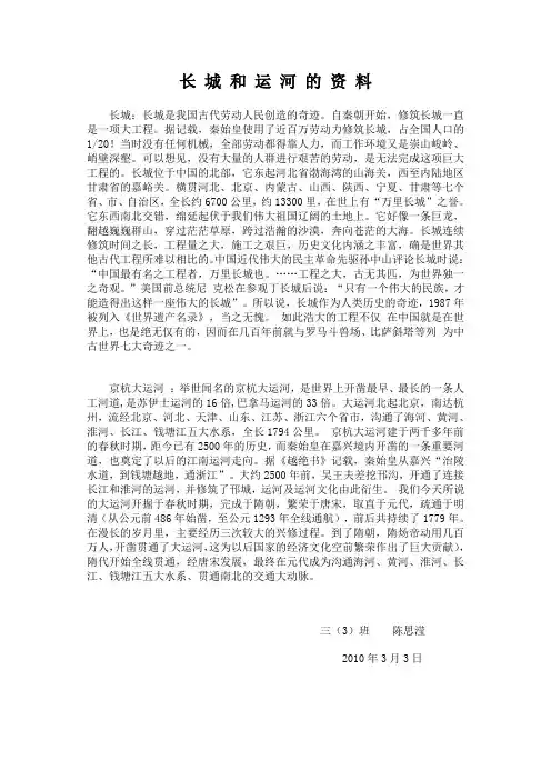 长城和运河的资料