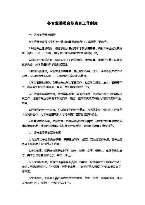 各专业委员会职责和工作制度
