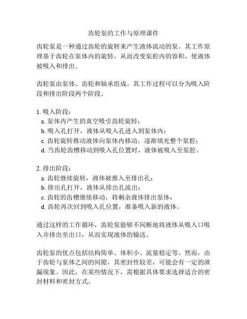齿轮泵的工作与原理课件