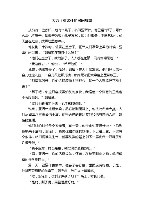 大力士亚诺什的民间故事
