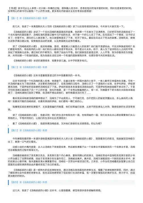 读《汤姆叔叔的小屋》有感五篇