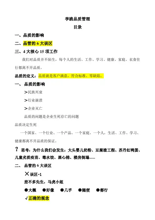 提升品质人人必学的15个品质方法上部