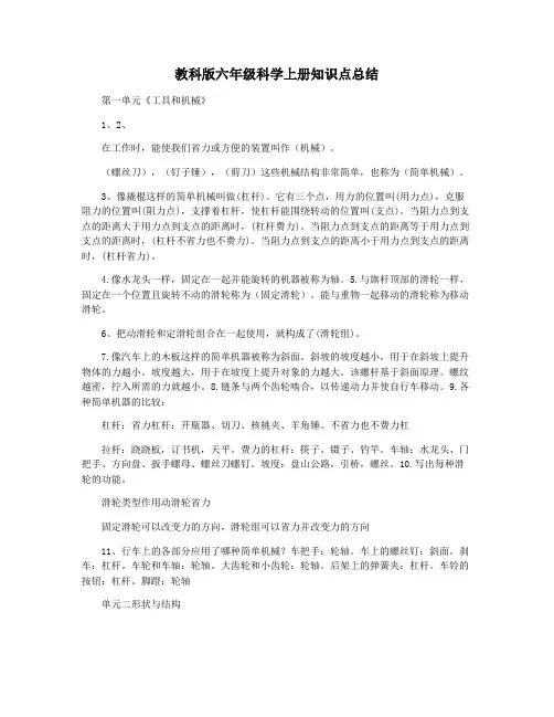 教科版六年级科学上册知识点总结