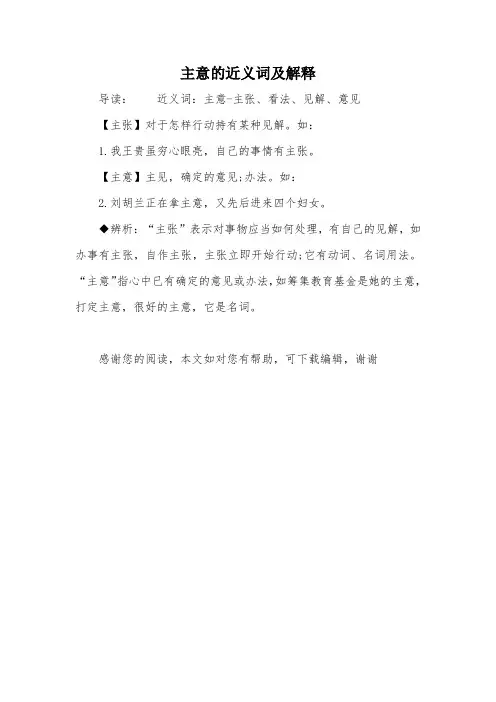主意的近义词及解释