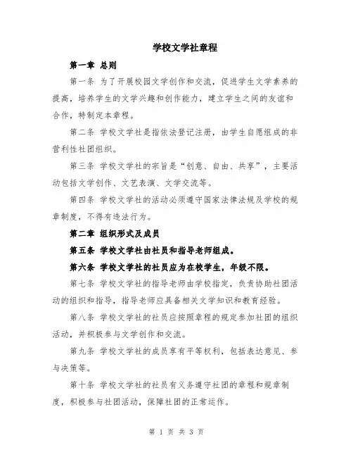学校文学社章程