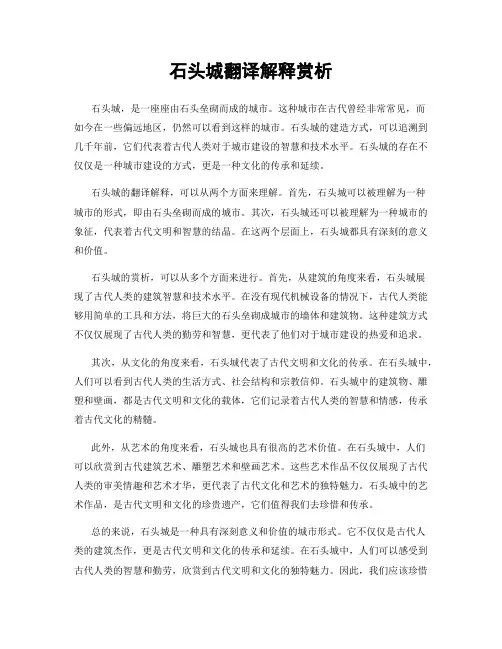 石头城翻译解释赏析