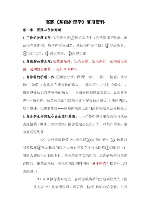 高职《基础护理学》复习资料