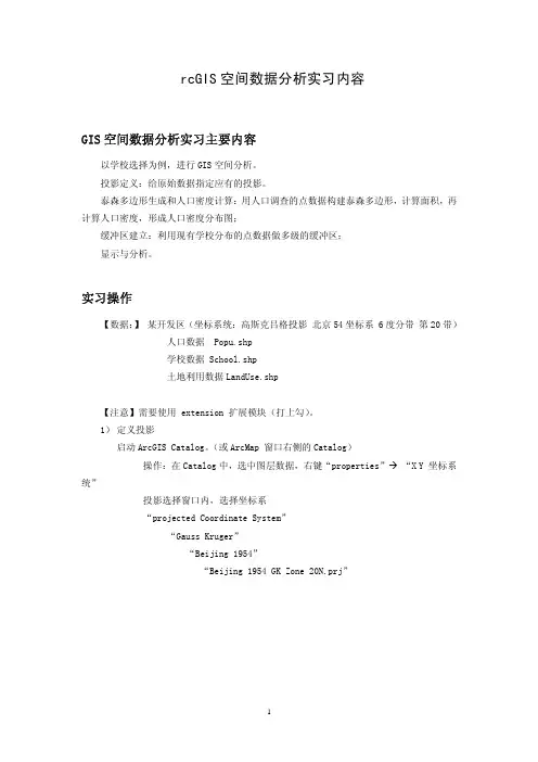 Arcgis Analysis Tools空间数据分析教程