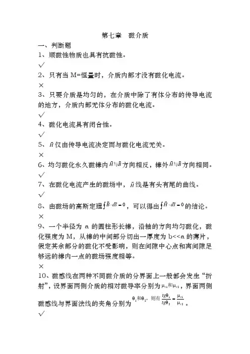 第七章 磁介质习题与答案