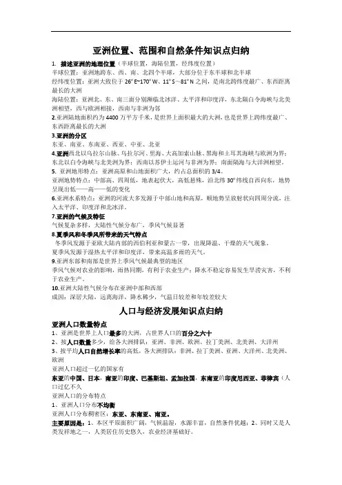 地理亚洲位置、范围和自然条件知识点归纳