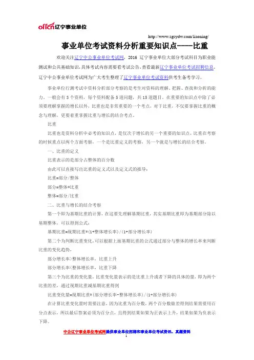 事业单位考试资料分析重要知识点----比重
