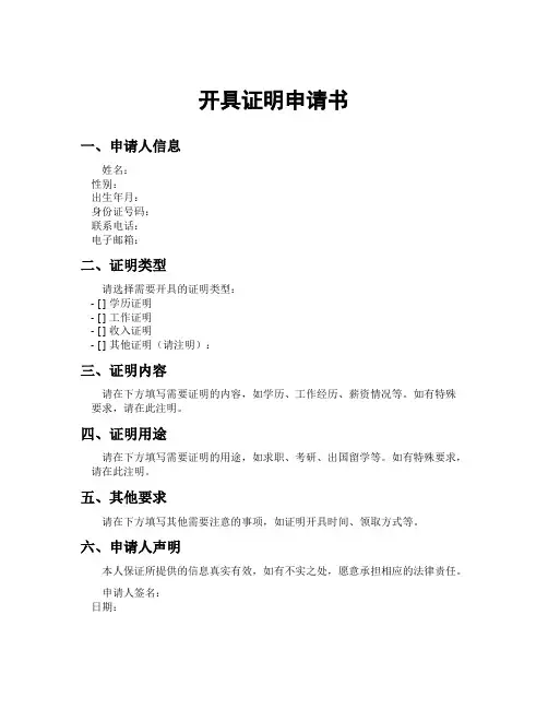 开具证明申请书