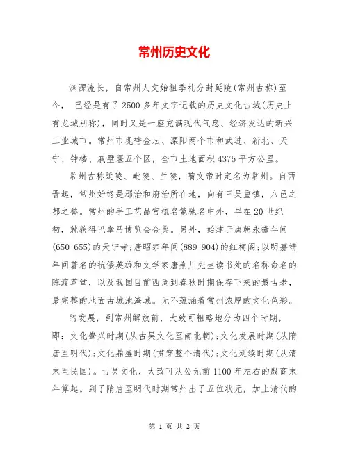 常州历史文化