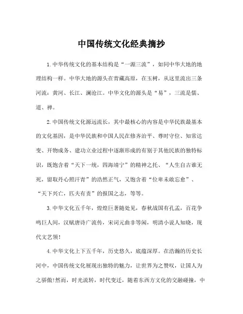 中国传统文化经典摘抄