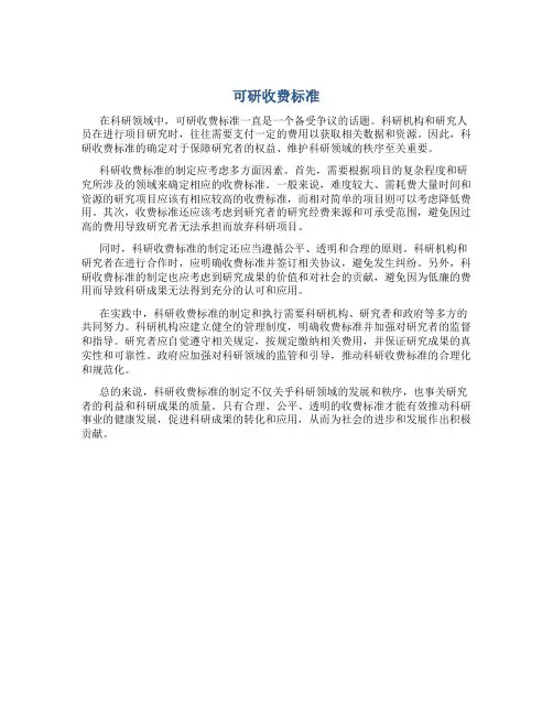 可研收费标准