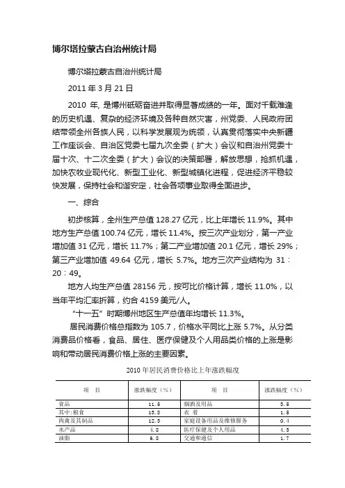博尔塔拉蒙古自治州统计局