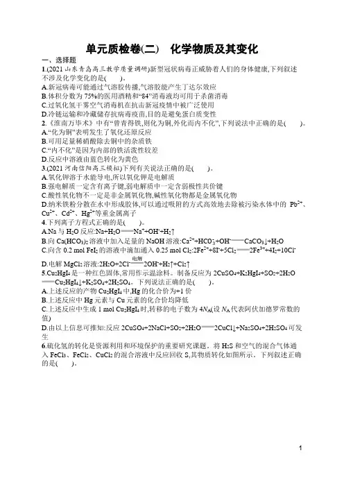 人教高中化学单元质检卷(二) 化学物质及其变化(含答案)