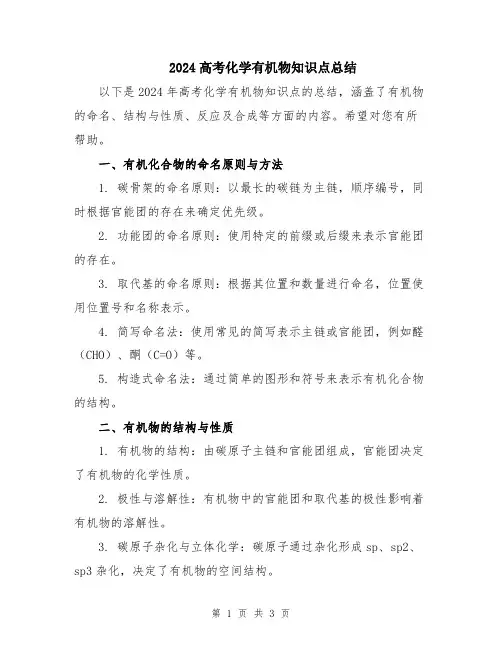 2024高考化学有机物知识点总结