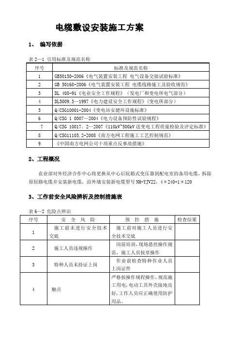 电缆敷设安装施工方案