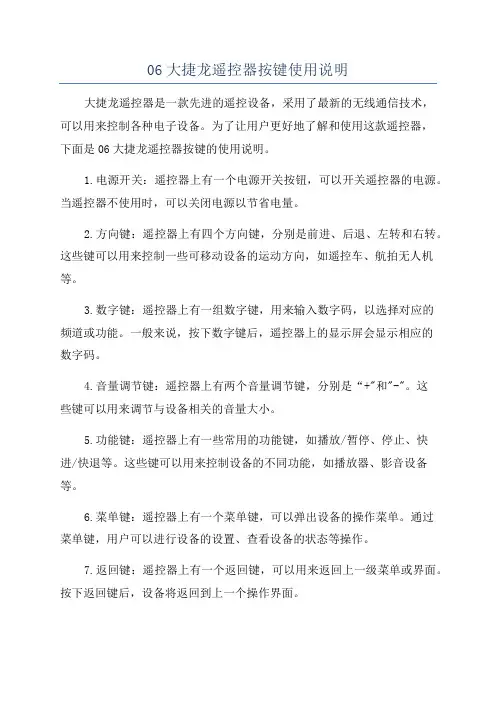 06大捷龙遥控器按键使用说明