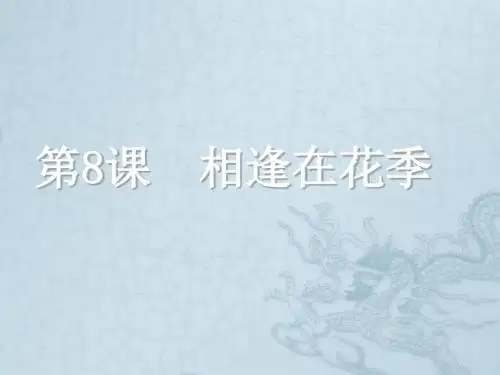 七年级政治上册 第八课 第一课时 认识差异 展示风采课件 苏教版