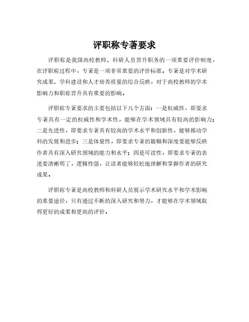 评职称专著要求
