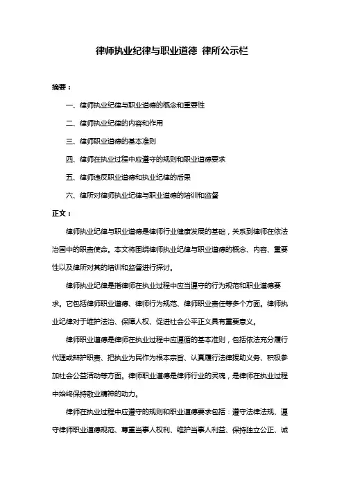 律师执业纪律与职业道德 律所公示栏