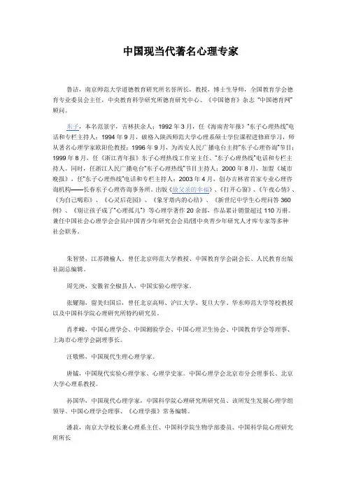 中国现当代著名心理专家