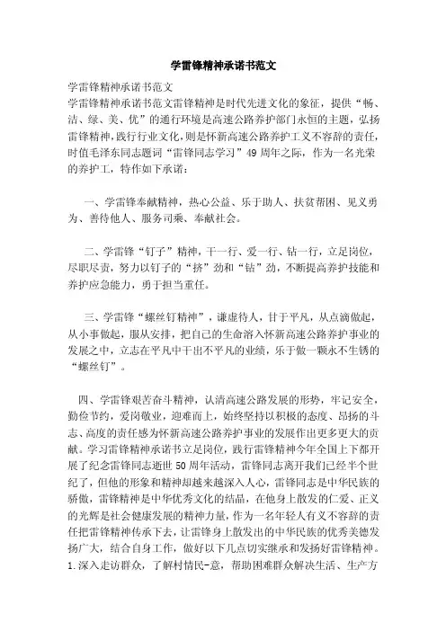 学雷锋精神承诺书范文（范文）