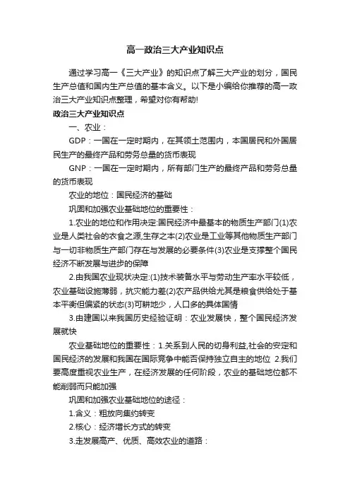 高一政治三大产业知识点