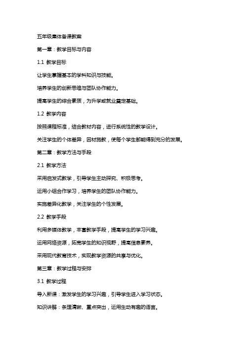 五年级集体备课教案