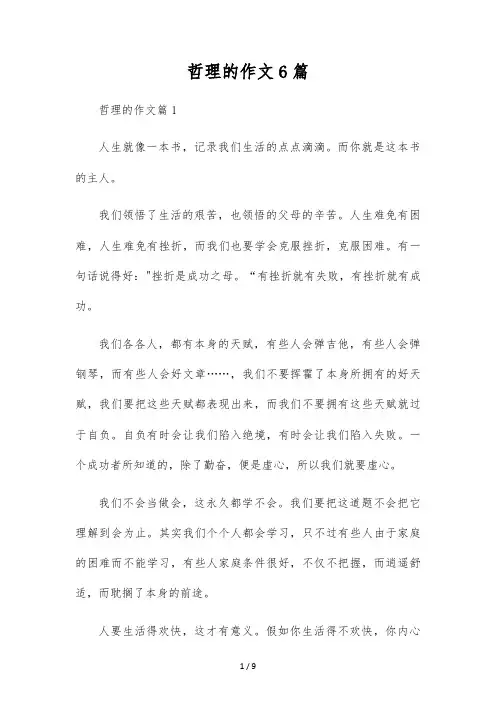 哲理的作文6篇