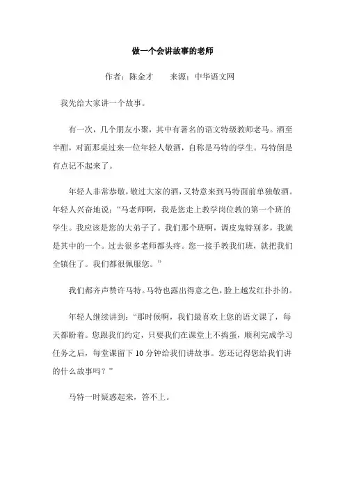 做一个会讲故事的老师
