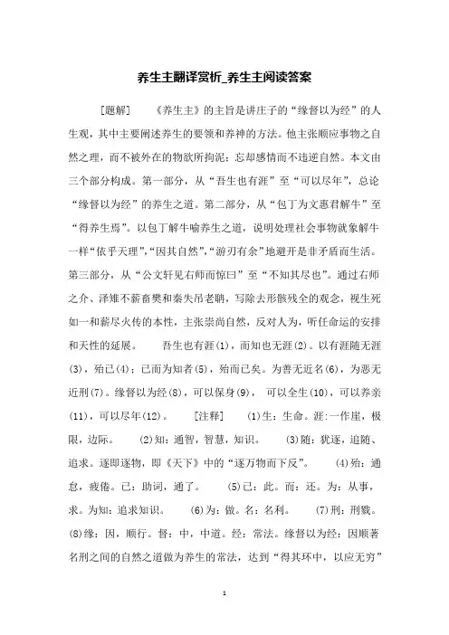 养生主翻译赏析_养生主阅读答案