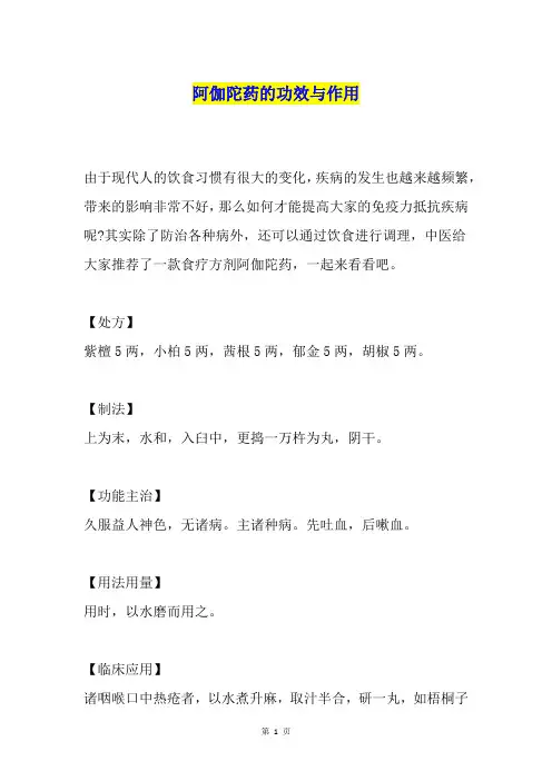 阿伽陀药的功效与作用