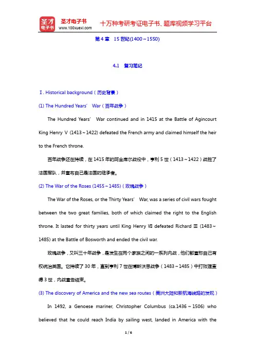 罗经国《新编英国文学选读》(第4版)教材-第4章 15世纪(1400～1550)【圣才出品】