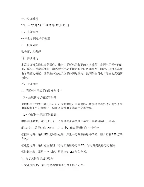 圣诞树电子装配实训报告