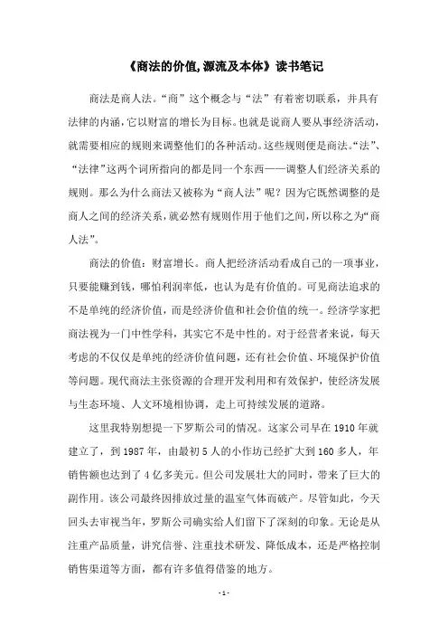《商法的价值,源流及本体》读书笔记