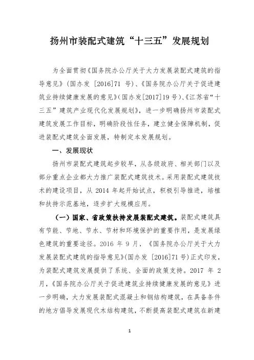 扬州装配式建筑十三五发展规划