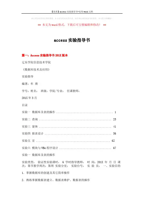 【优质】access实验指导书-实用word文档 (10页)