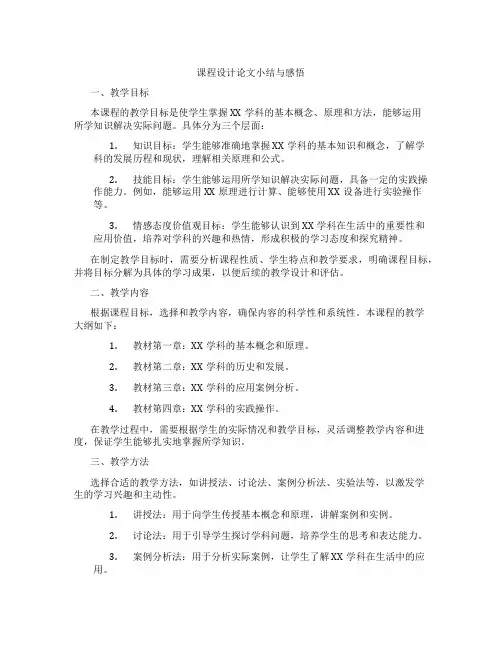 课程设计论文小结与感悟