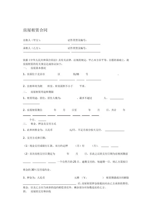 单间房屋租赁合同(附件房屋交割清单)