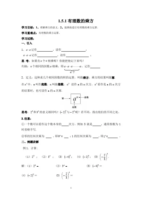第15课时1.5.1有理数的乘方